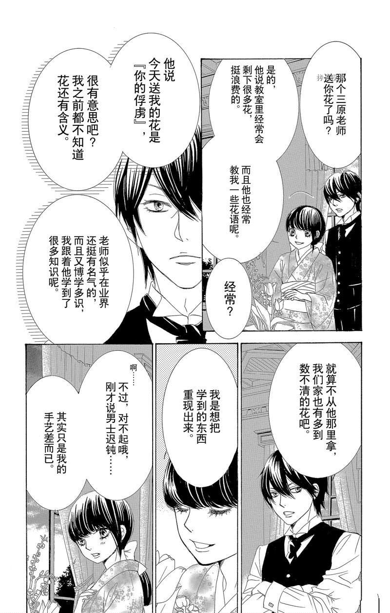 《蔷薇色的约定》漫画最新章节第20话免费下拉式在线观看章节第【8】张图片