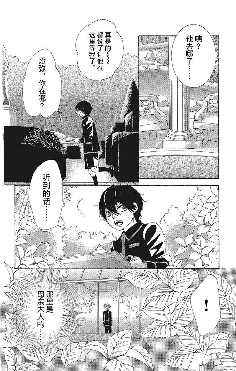 《蔷薇色的约定》漫画最新章节第39话免费下拉式在线观看章节第【10】张图片