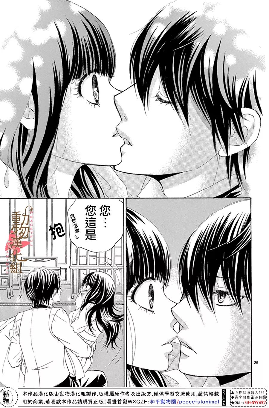 《蔷薇色的约定》漫画最新章节第14话免费下拉式在线观看章节第【26】张图片