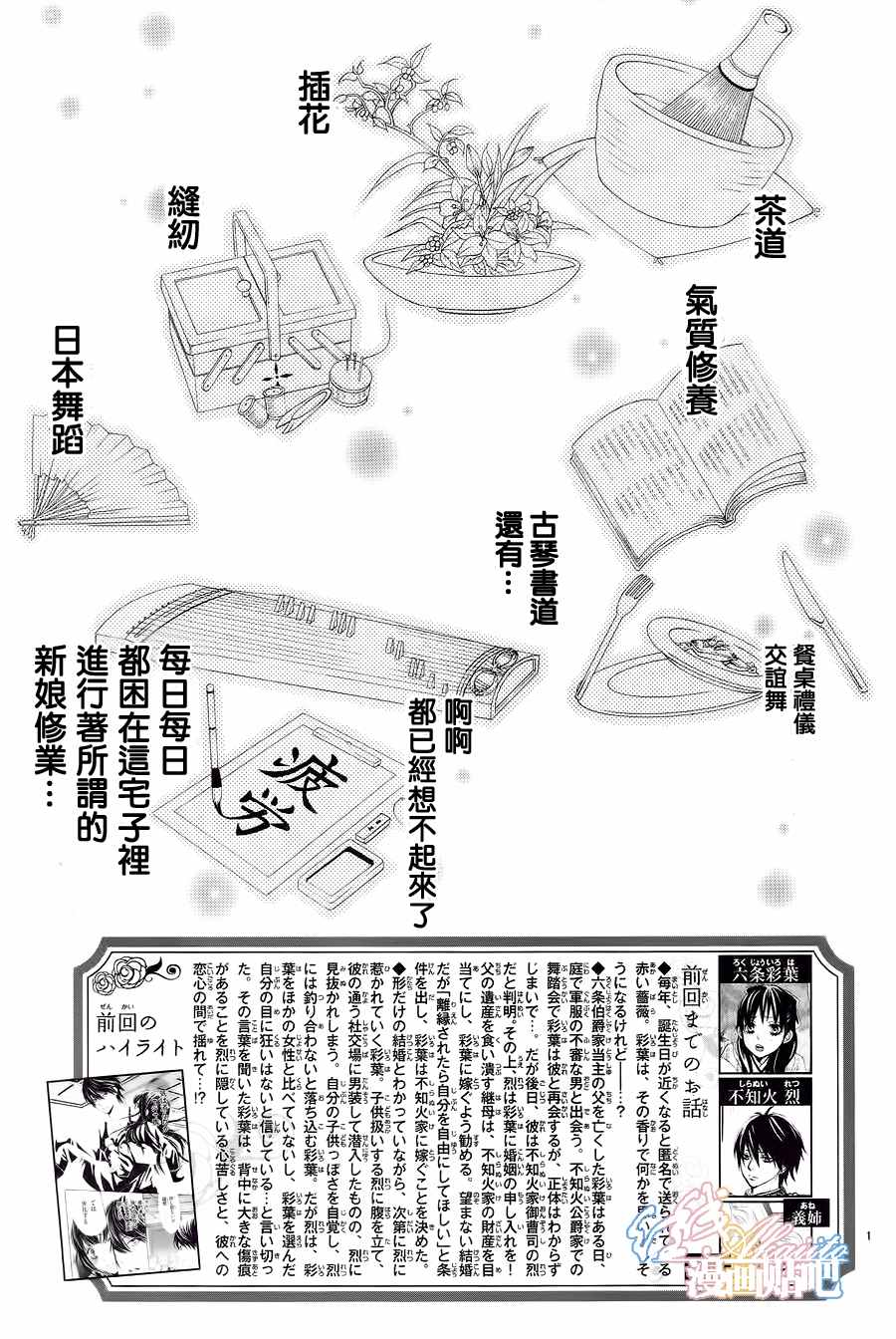 《蔷薇色的约定》漫画最新章节第5话免费下拉式在线观看章节第【2】张图片