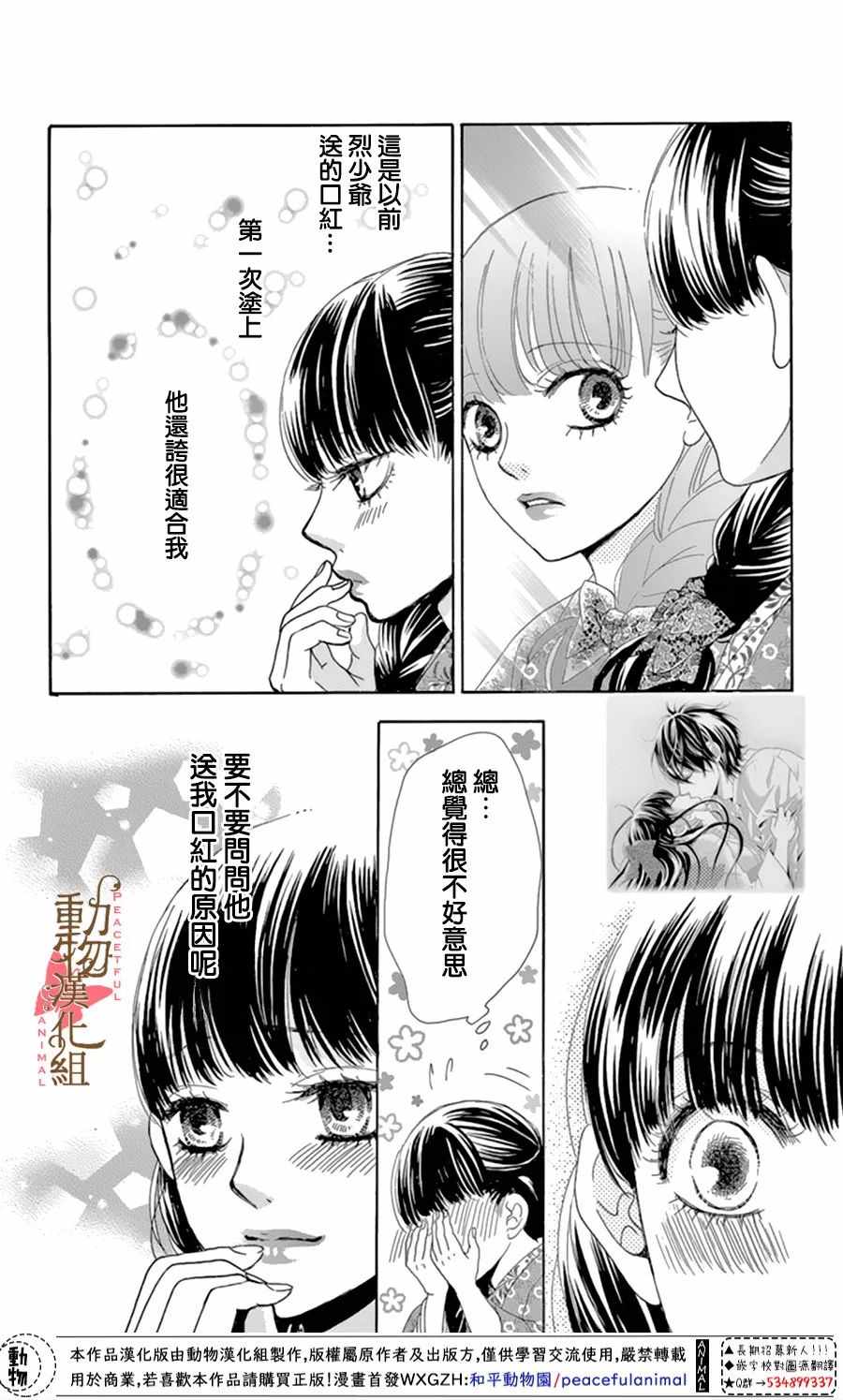 《蔷薇色的约定》漫画最新章节第11话免费下拉式在线观看章节第【22】张图片