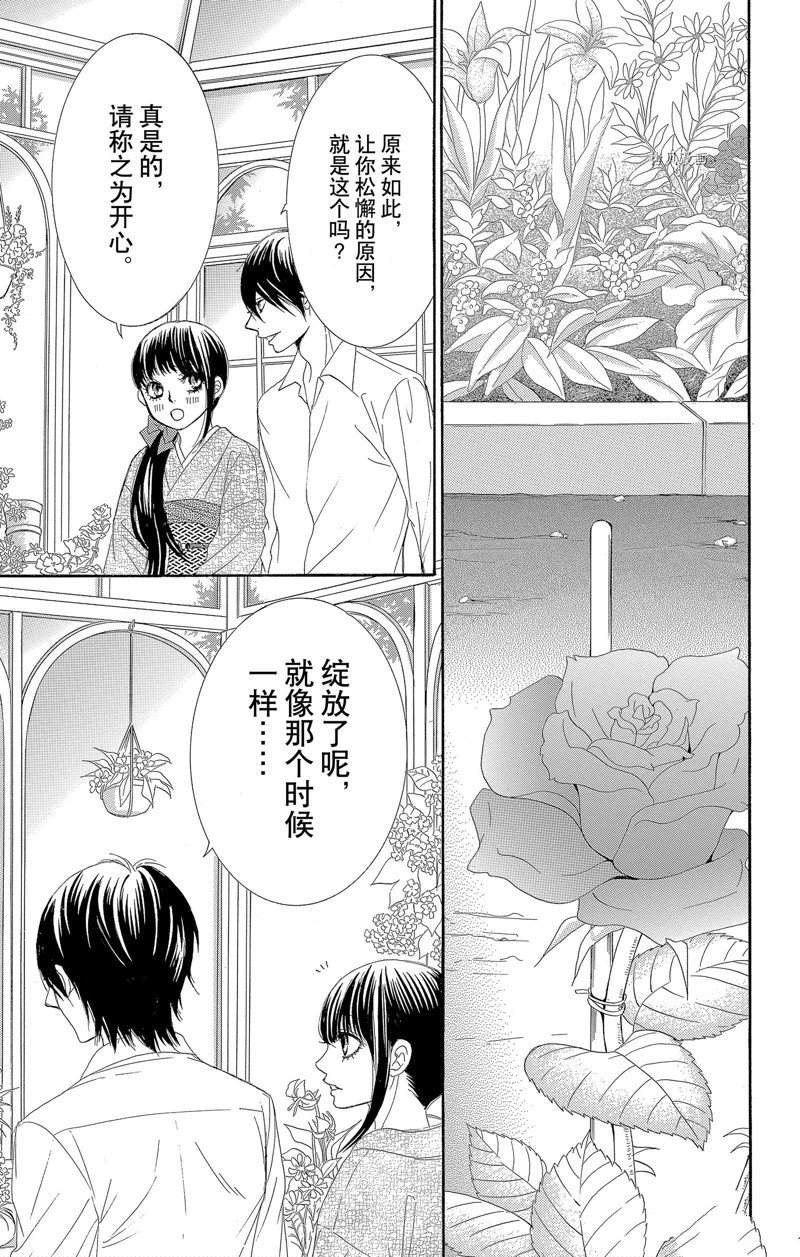 《蔷薇色的约定》漫画最新章节第19话免费下拉式在线观看章节第【7】张图片