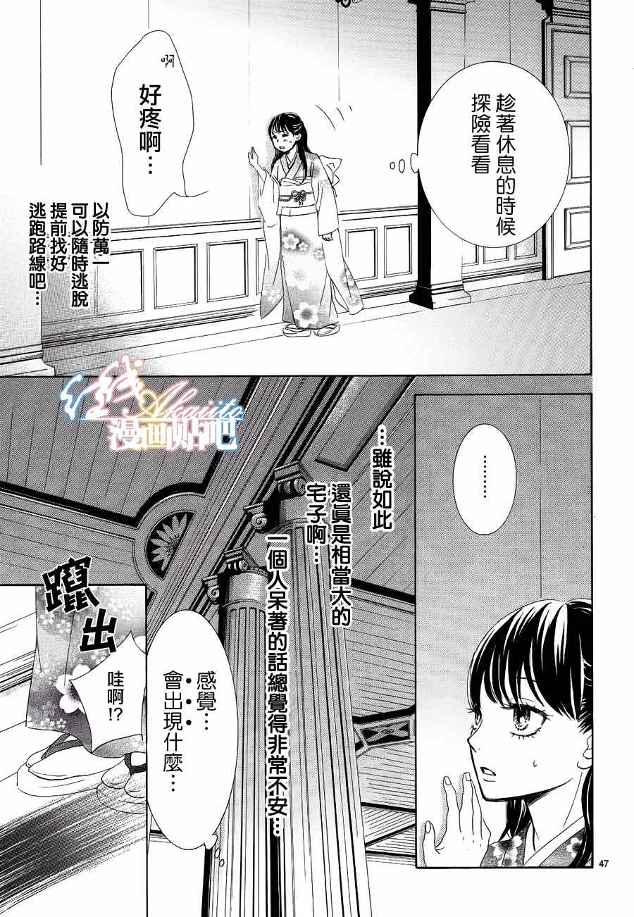 《蔷薇色的约定》漫画最新章节第3话免费下拉式在线观看章节第【48】张图片