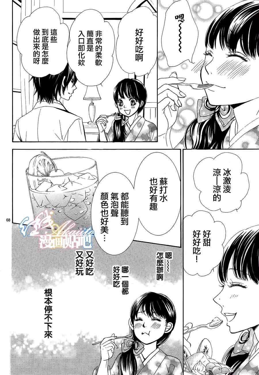 《蔷薇色的约定》漫画最新章节第3话免费下拉式在线观看章节第【69】张图片