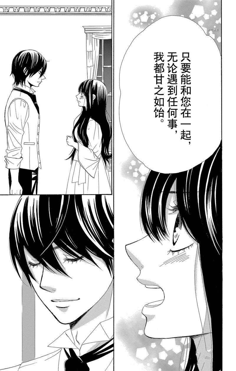 《蔷薇色的约定》漫画最新章节第24话免费下拉式在线观看章节第【29】张图片