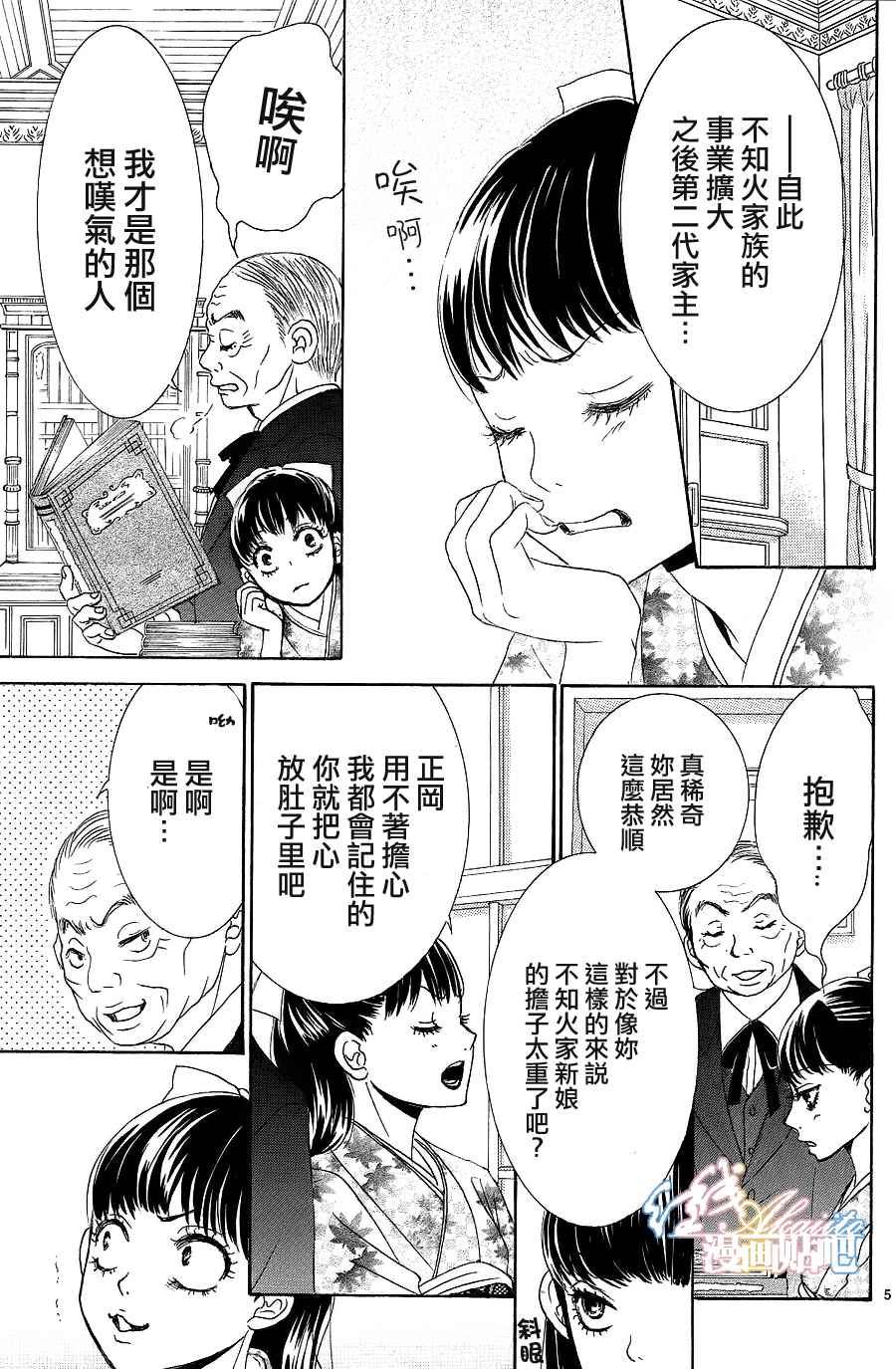 《蔷薇色的约定》漫画最新章节第4话免费下拉式在线观看章节第【6】张图片