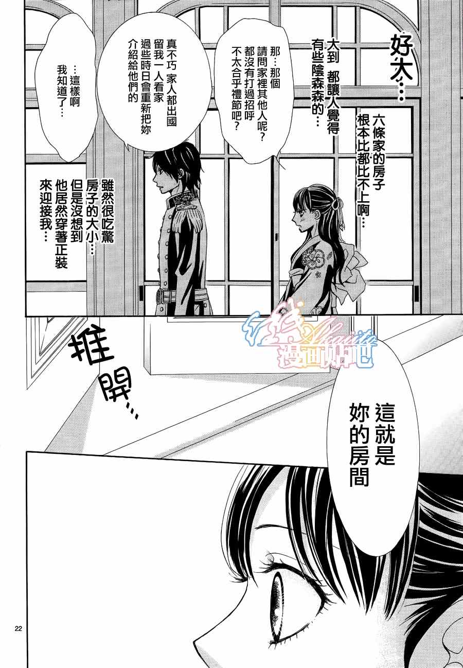 《蔷薇色的约定》漫画最新章节第3话免费下拉式在线观看章节第【23】张图片