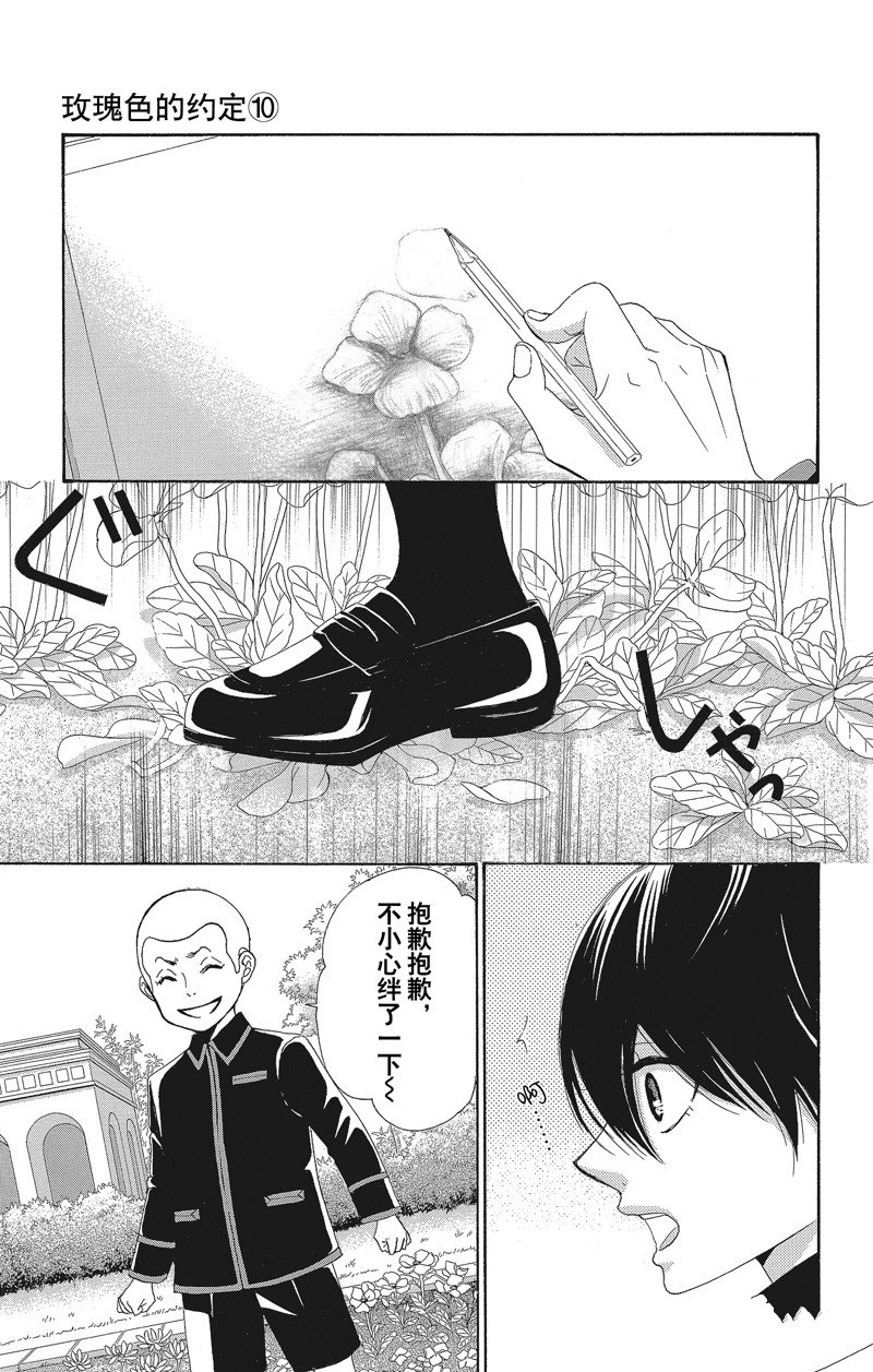 《蔷薇色的约定》漫画最新章节第38话免费下拉式在线观看章节第【13】张图片