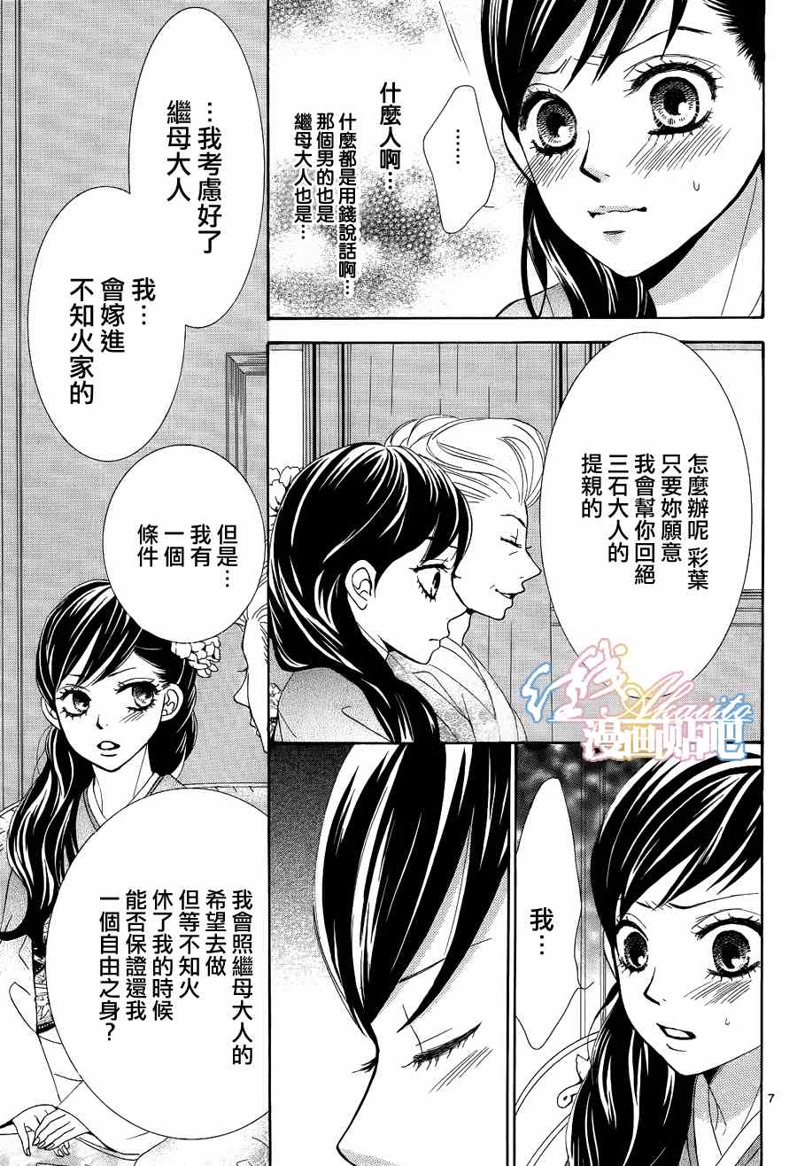 《蔷薇色的约定》漫画最新章节第3话免费下拉式在线观看章节第【9】张图片