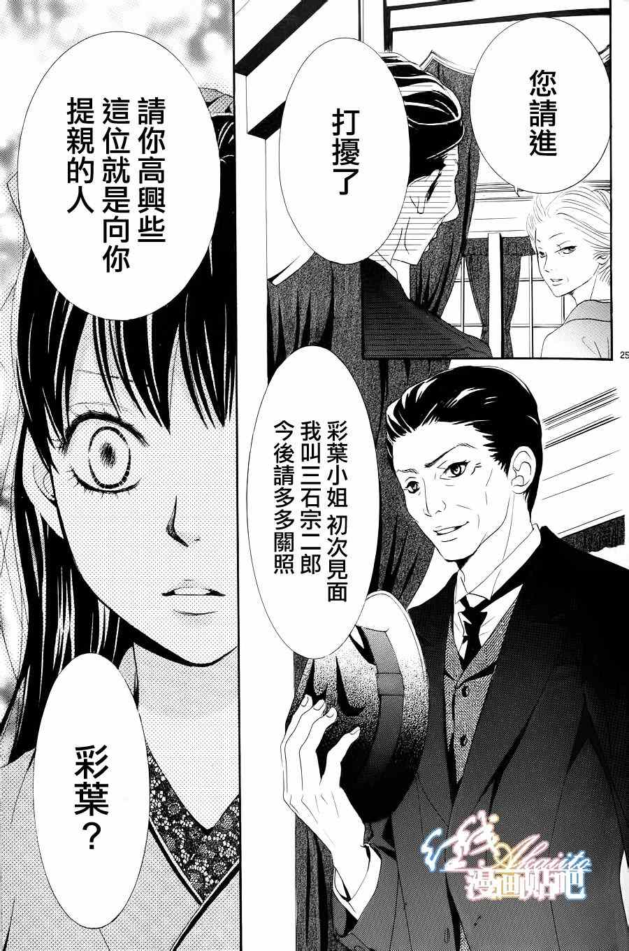 《蔷薇色的约定》漫画最新章节第1话免费下拉式在线观看章节第【28】张图片