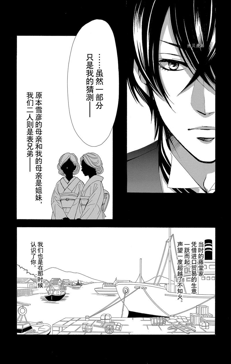 《蔷薇色的约定》漫画最新章节第26话免费下拉式在线观看章节第【13】张图片