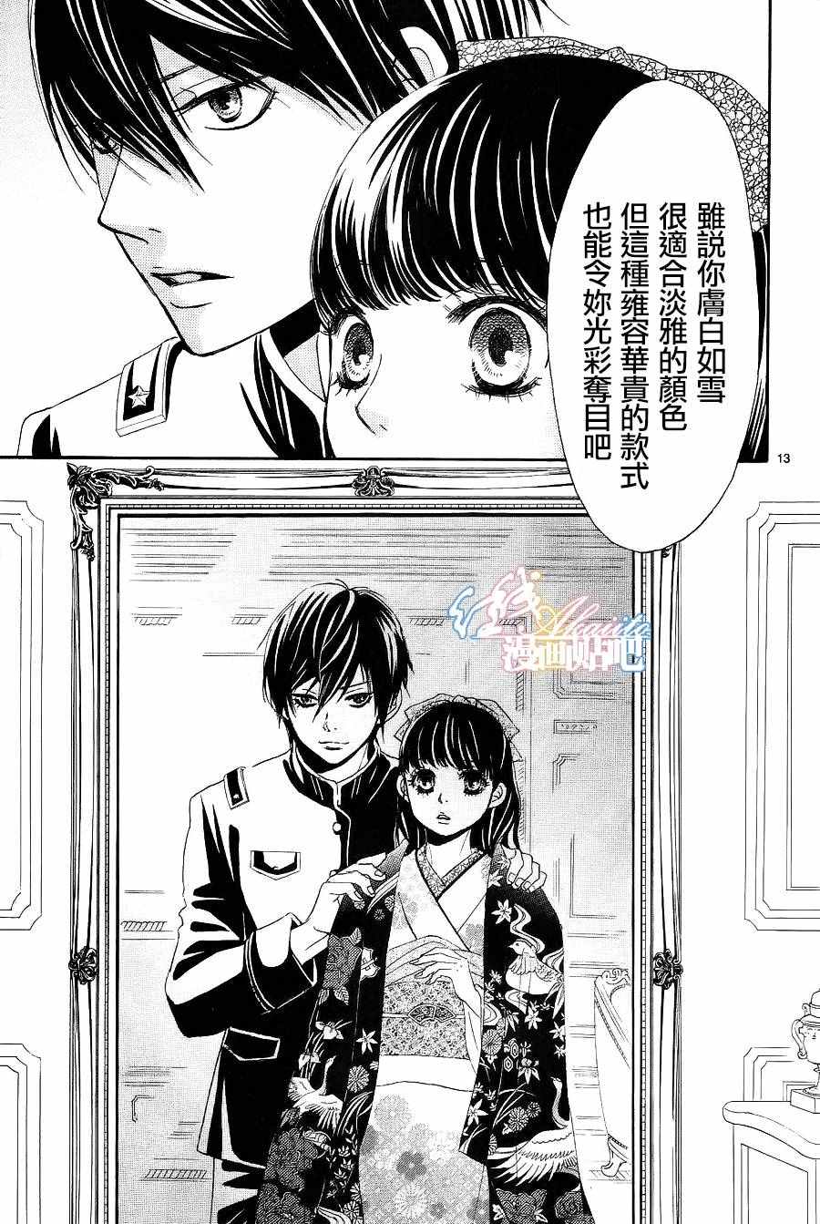 《蔷薇色的约定》漫画最新章节第5话免费下拉式在线观看章节第【14】张图片