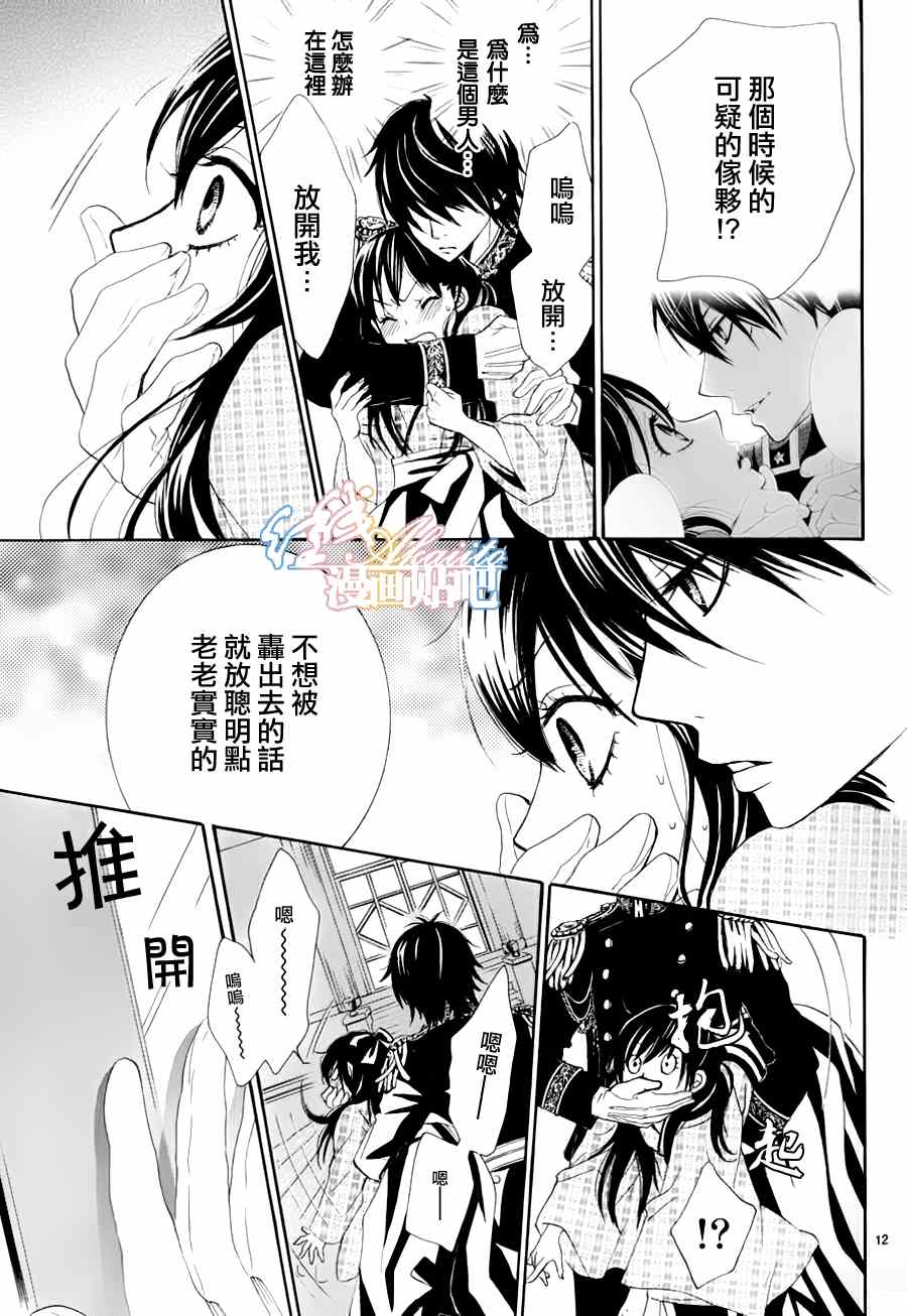 《蔷薇色的约定》漫画最新章节第2话免费下拉式在线观看章节第【12】张图片