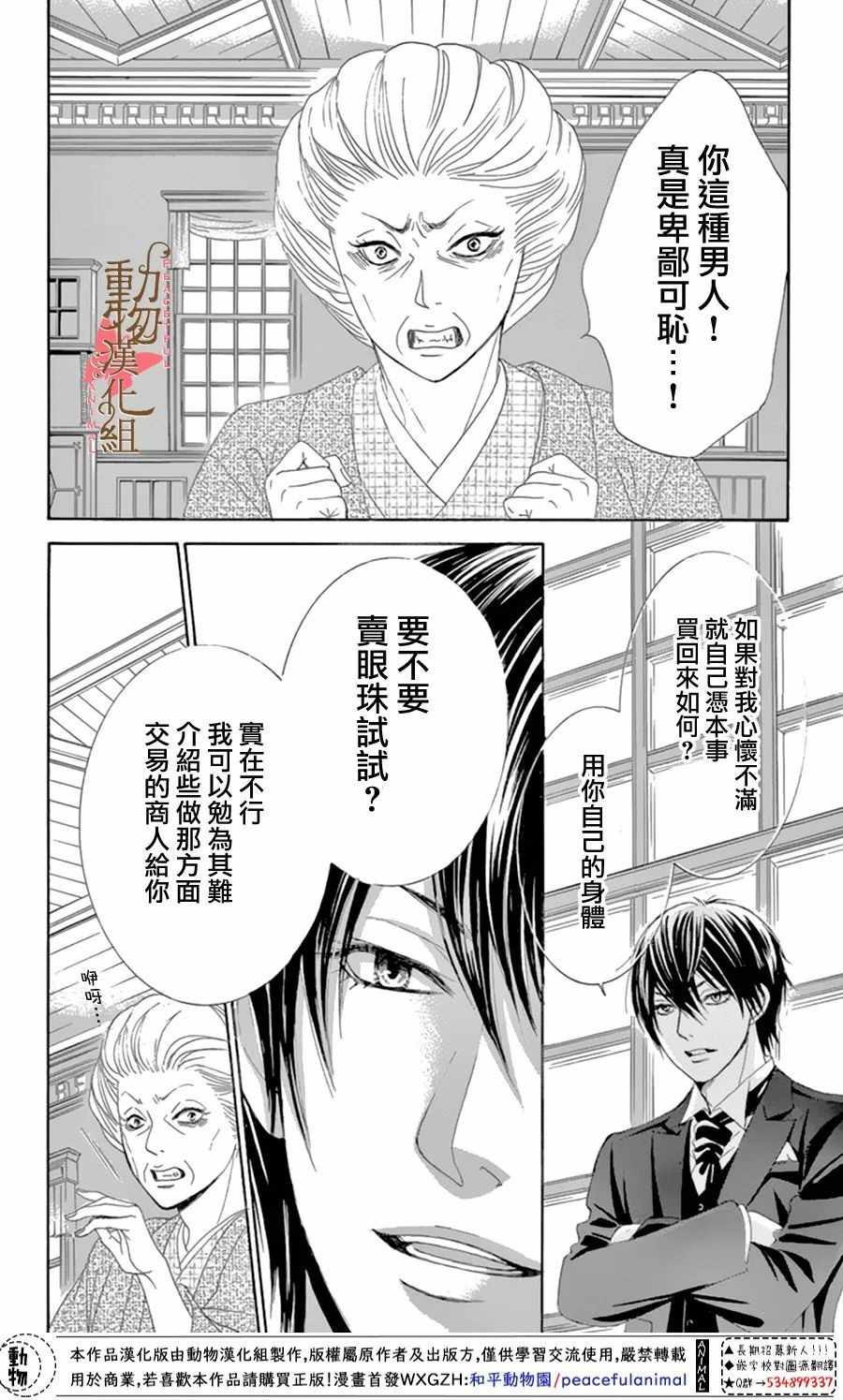 《蔷薇色的约定》漫画最新章节第12话免费下拉式在线观看章节第【34】张图片