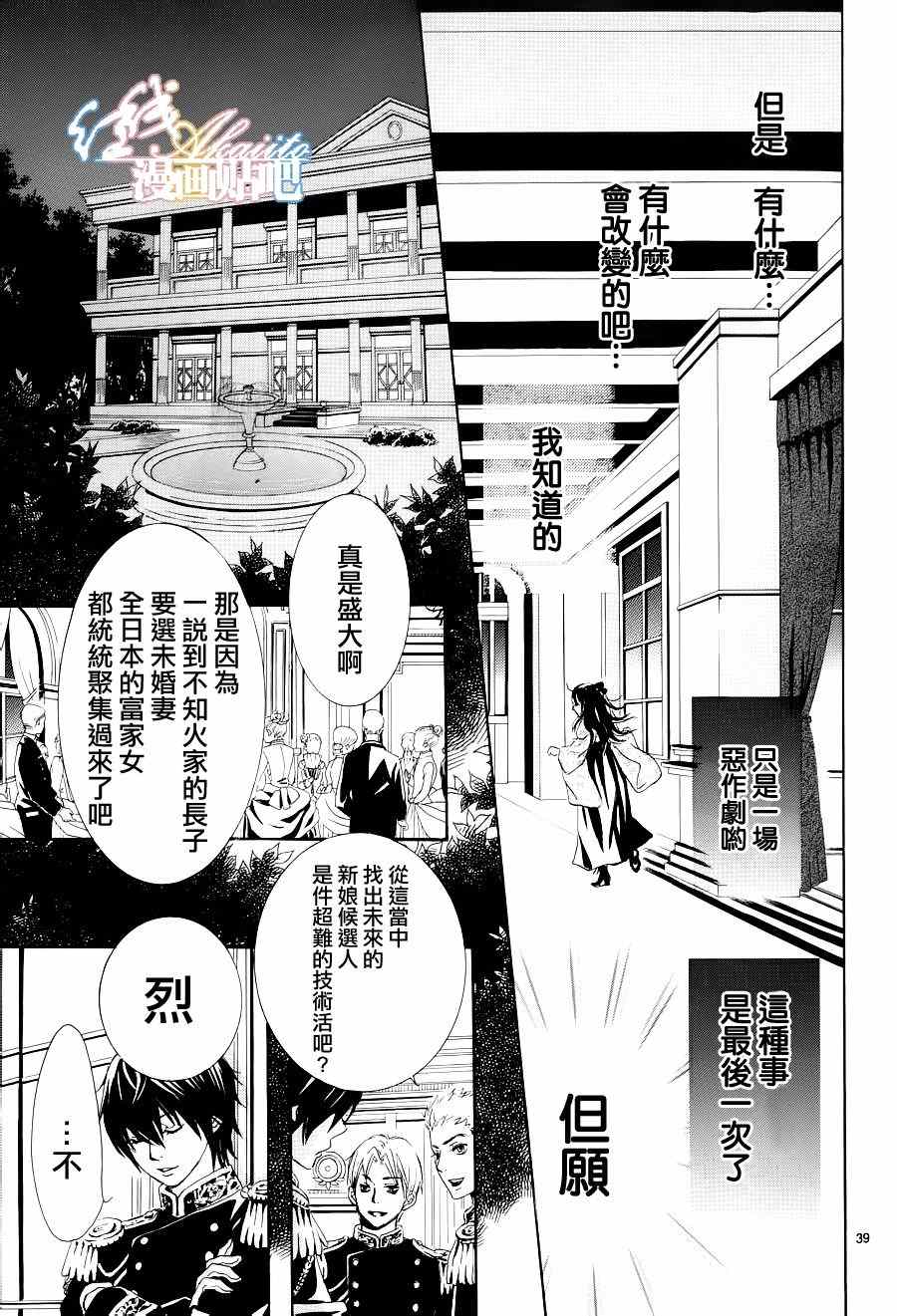 《蔷薇色的约定》漫画最新章节第1话免费下拉式在线观看章节第【42】张图片