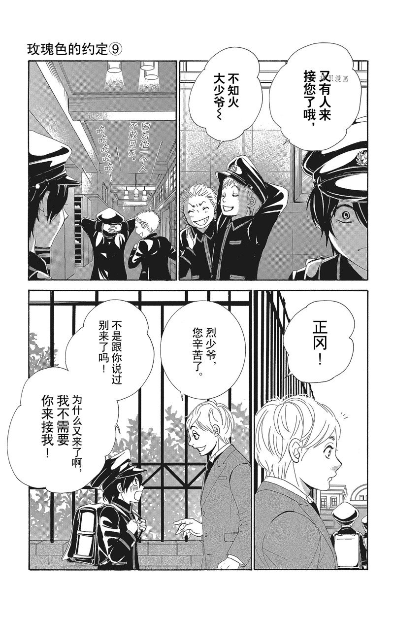 《蔷薇色的约定》漫画最新章节第36话免费下拉式在线观看章节第【11】张图片