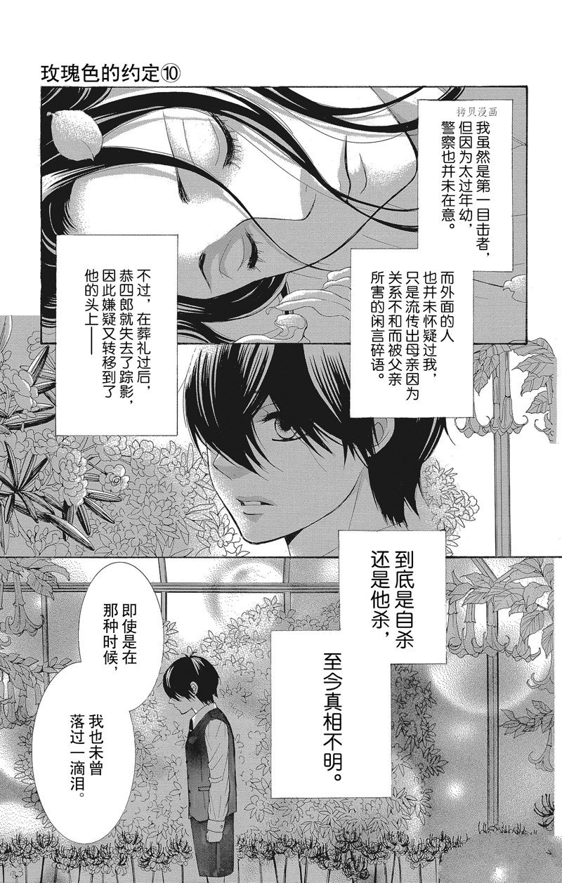 《蔷薇色的约定》漫画最新章节第40话免费下拉式在线观看章节第【37】张图片