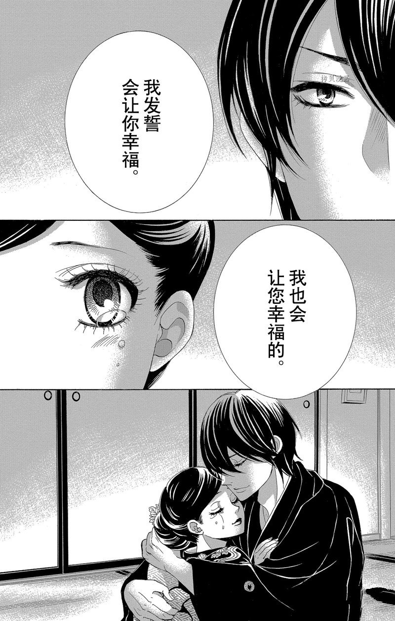 《蔷薇色的约定》漫画最新章节第28话免费下拉式在线观看章节第【36】张图片