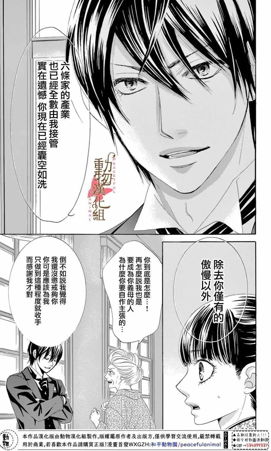 《蔷薇色的约定》漫画最新章节第12话免费下拉式在线观看章节第【33】张图片