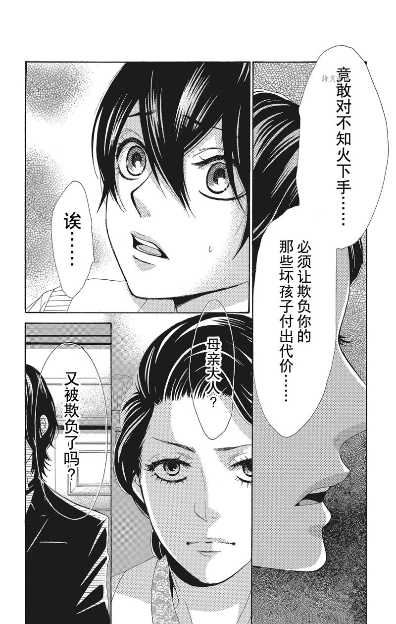 《蔷薇色的约定》漫画最新章节第36话免费下拉式在线观看章节第【24】张图片