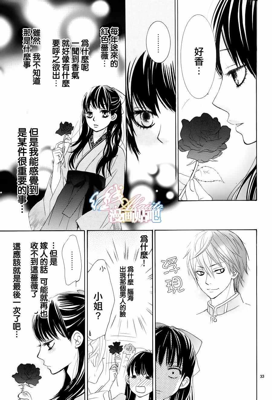 《蔷薇色的约定》漫画最新章节第1话免费下拉式在线观看章节第【36】张图片