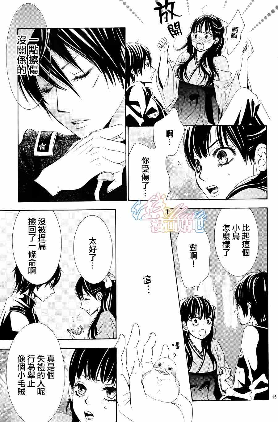 《蔷薇色的约定》漫画最新章节第1话免费下拉式在线观看章节第【18】张图片