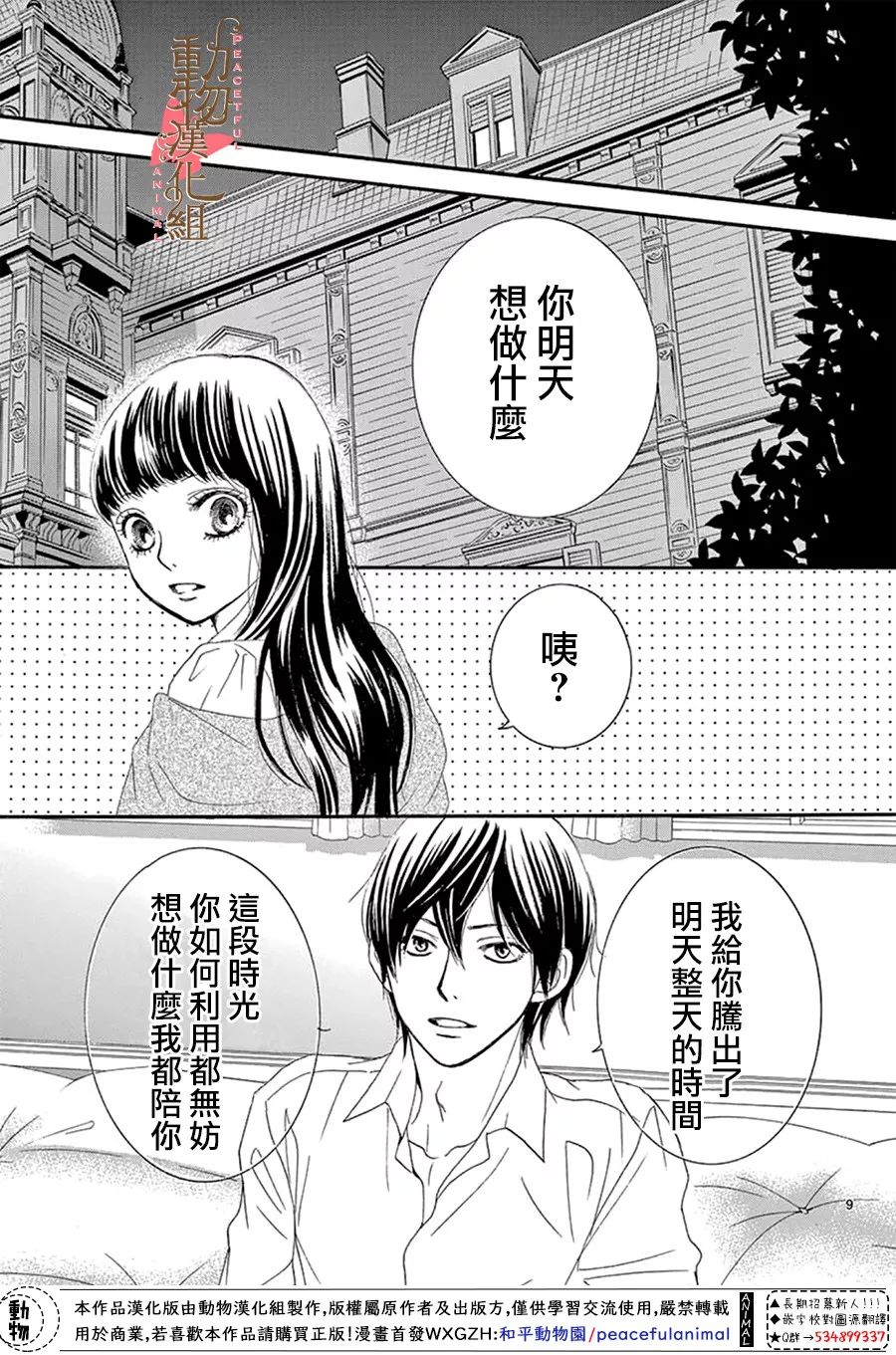 《蔷薇色的约定》漫画最新章节第13话免费下拉式在线观看章节第【9】张图片