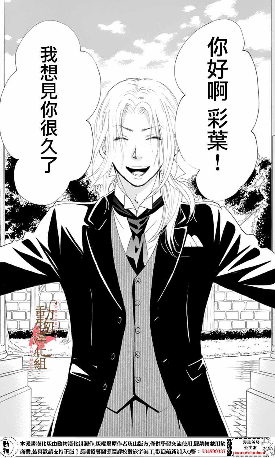 《蔷薇色的约定》漫画最新章节第10话免费下拉式在线观看章节第【3】张图片