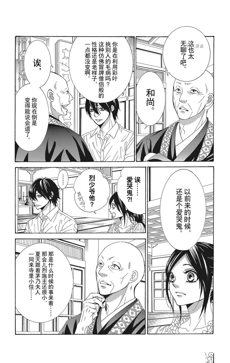 《蔷薇色的约定》漫画最新章节第35话免费下拉式在线观看章节第【16】张图片