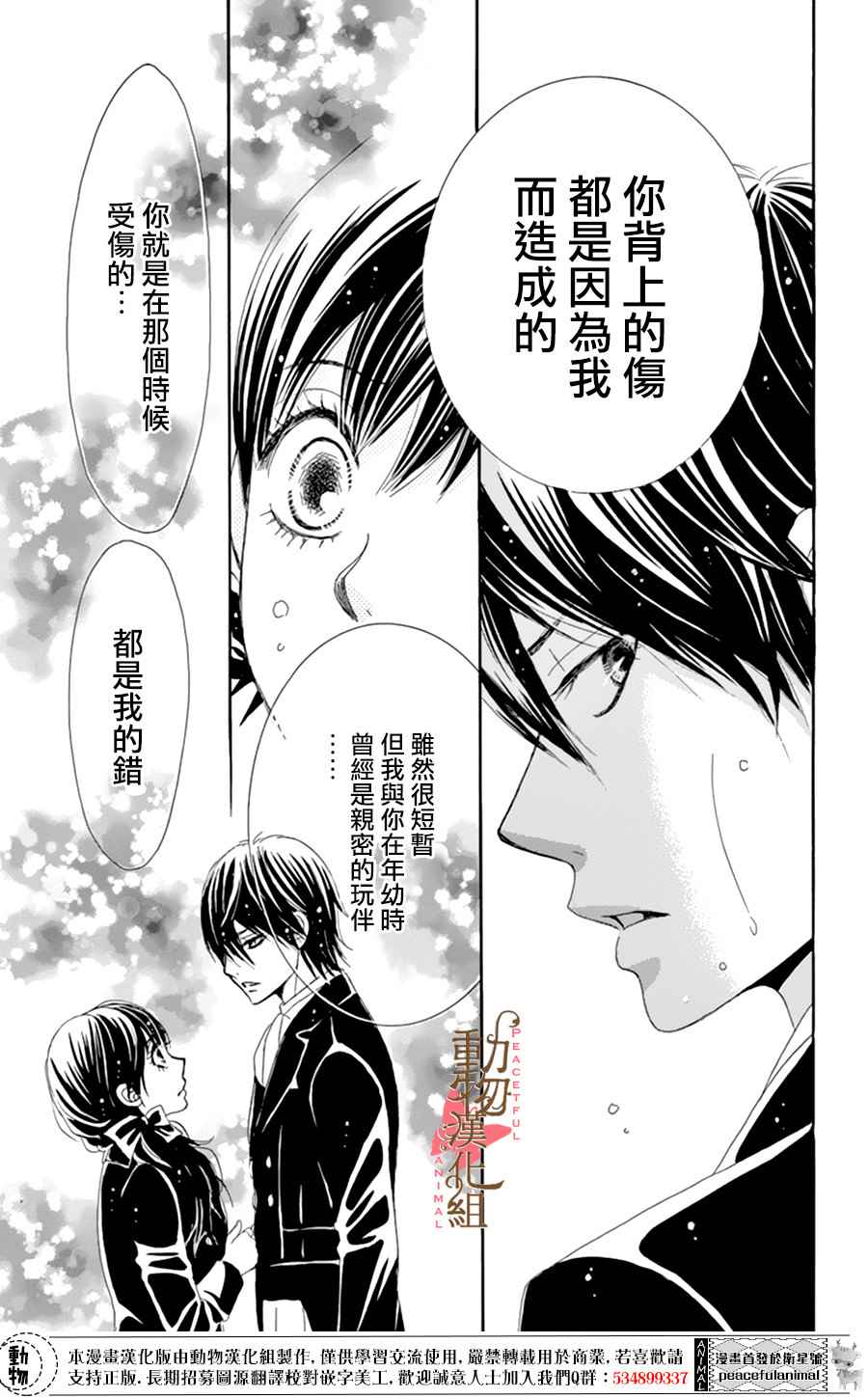 《蔷薇色的约定》漫画最新章节第6话免费下拉式在线观看章节第【12】张图片