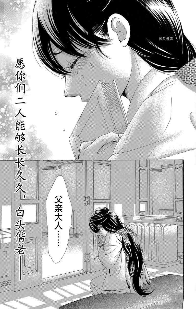 《蔷薇色的约定》漫画最新章节第28话免费下拉式在线观看章节第【19】张图片