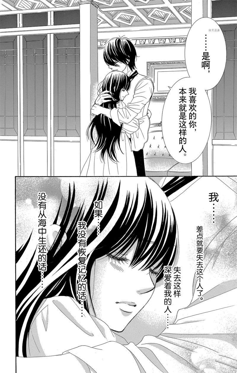 《蔷薇色的约定》漫画最新章节第24话免费下拉式在线观看章节第【30】张图片