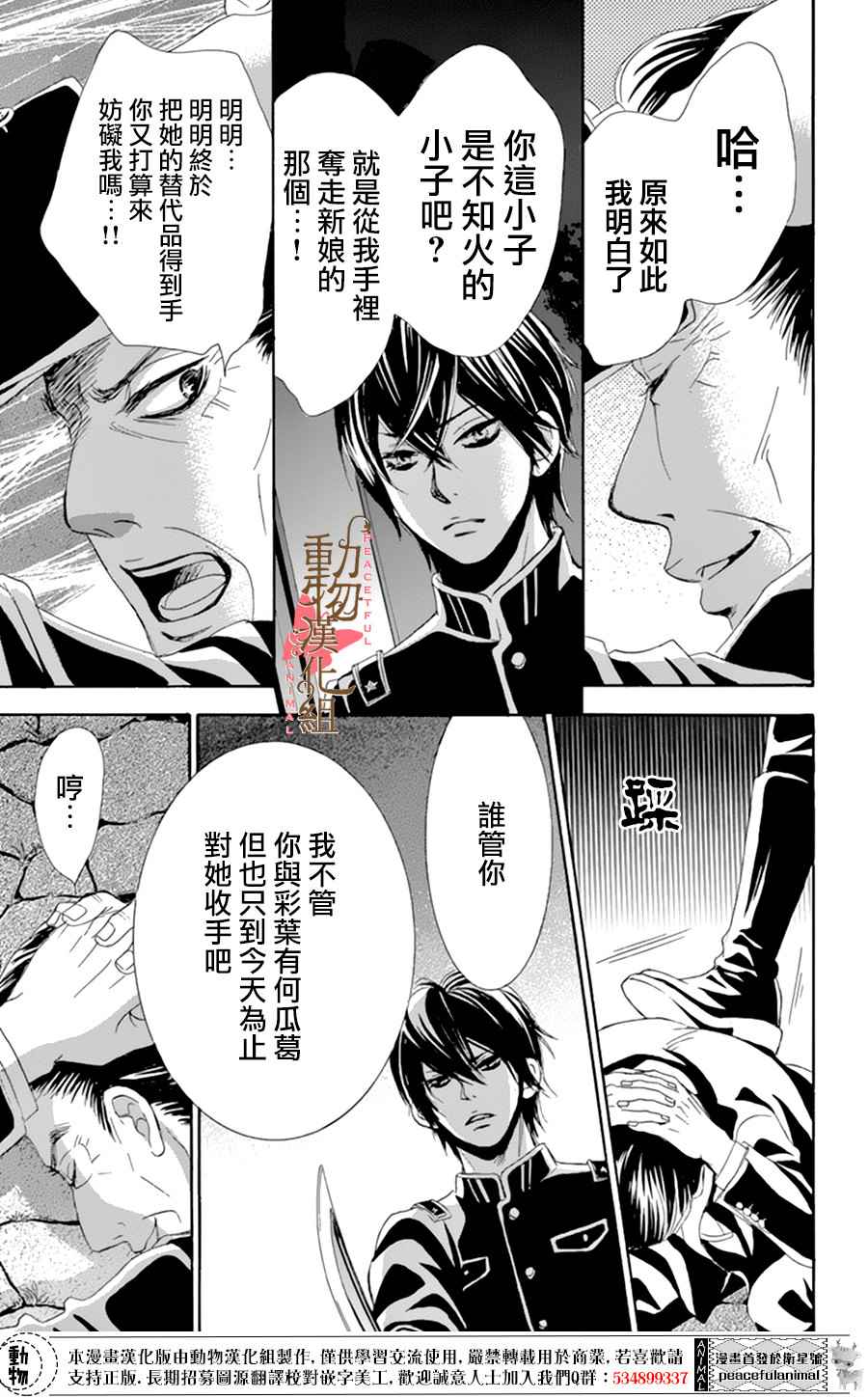 《蔷薇色的约定》漫画最新章节第7话免费下拉式在线观看章节第【8】张图片