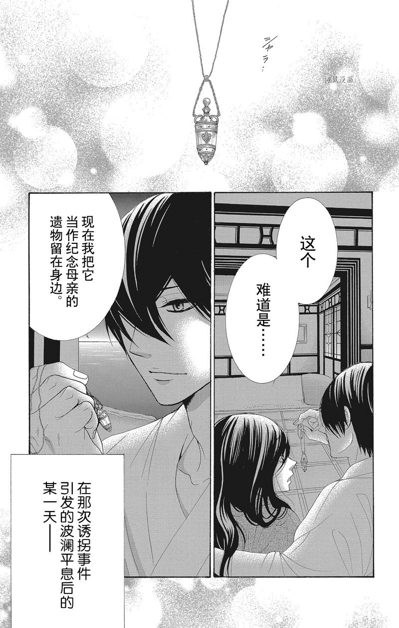 《蔷薇色的约定》漫画最新章节第40话免费下拉式在线观看章节第【35】张图片