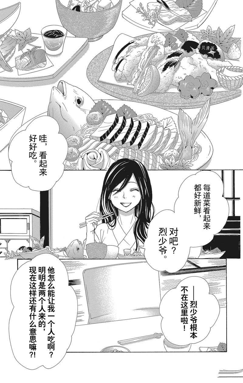 《蔷薇色的约定》漫画最新章节第33话免费下拉式在线观看章节第【28】张图片