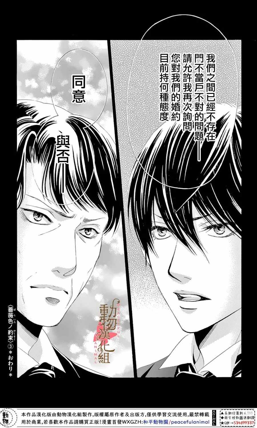 《蔷薇色的约定》漫画最新章节第12话免费下拉式在线观看章节第【41】张图片