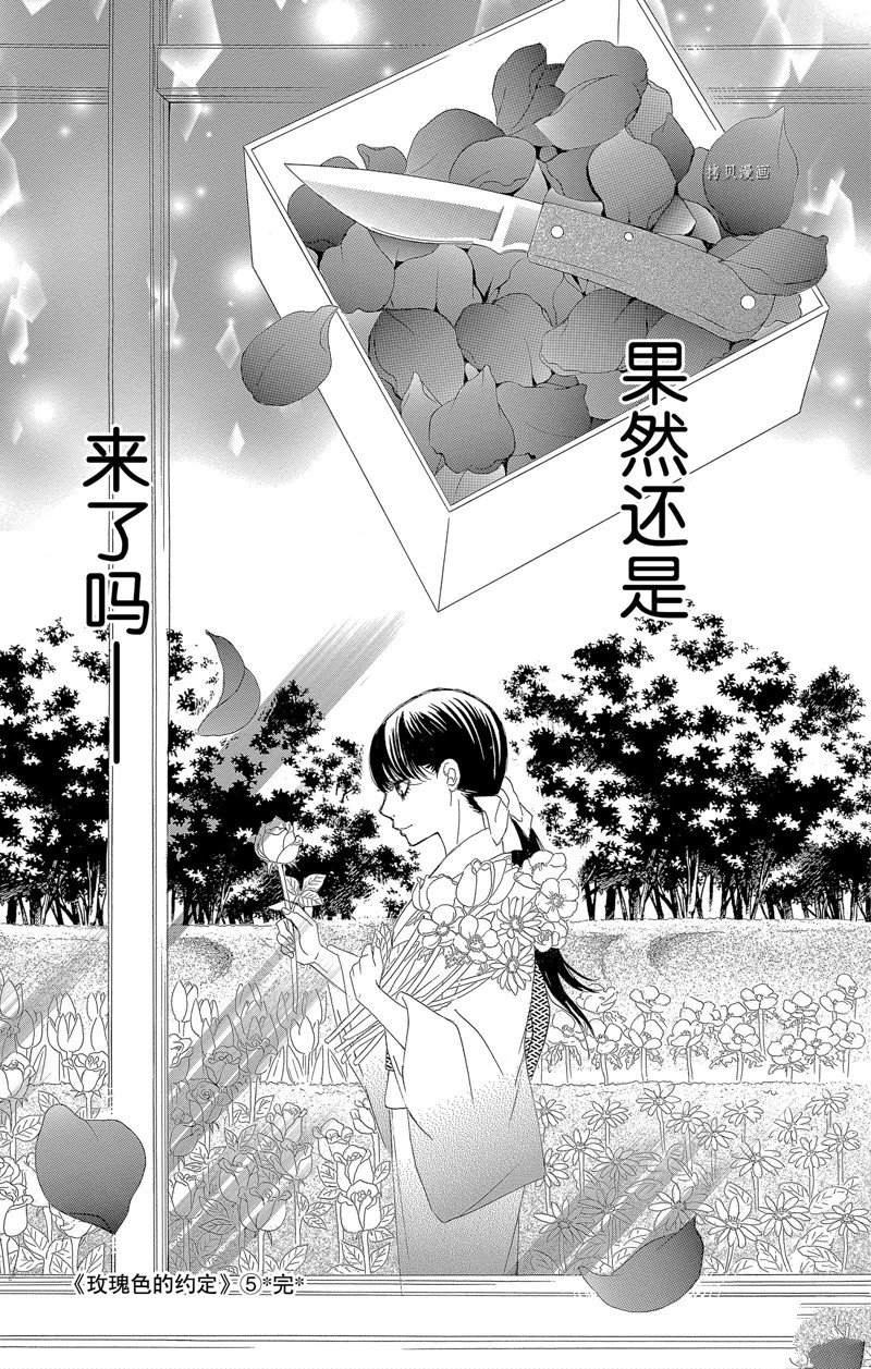 《蔷薇色的约定》漫画最新章节第20话免费下拉式在线观看章节第【38】张图片