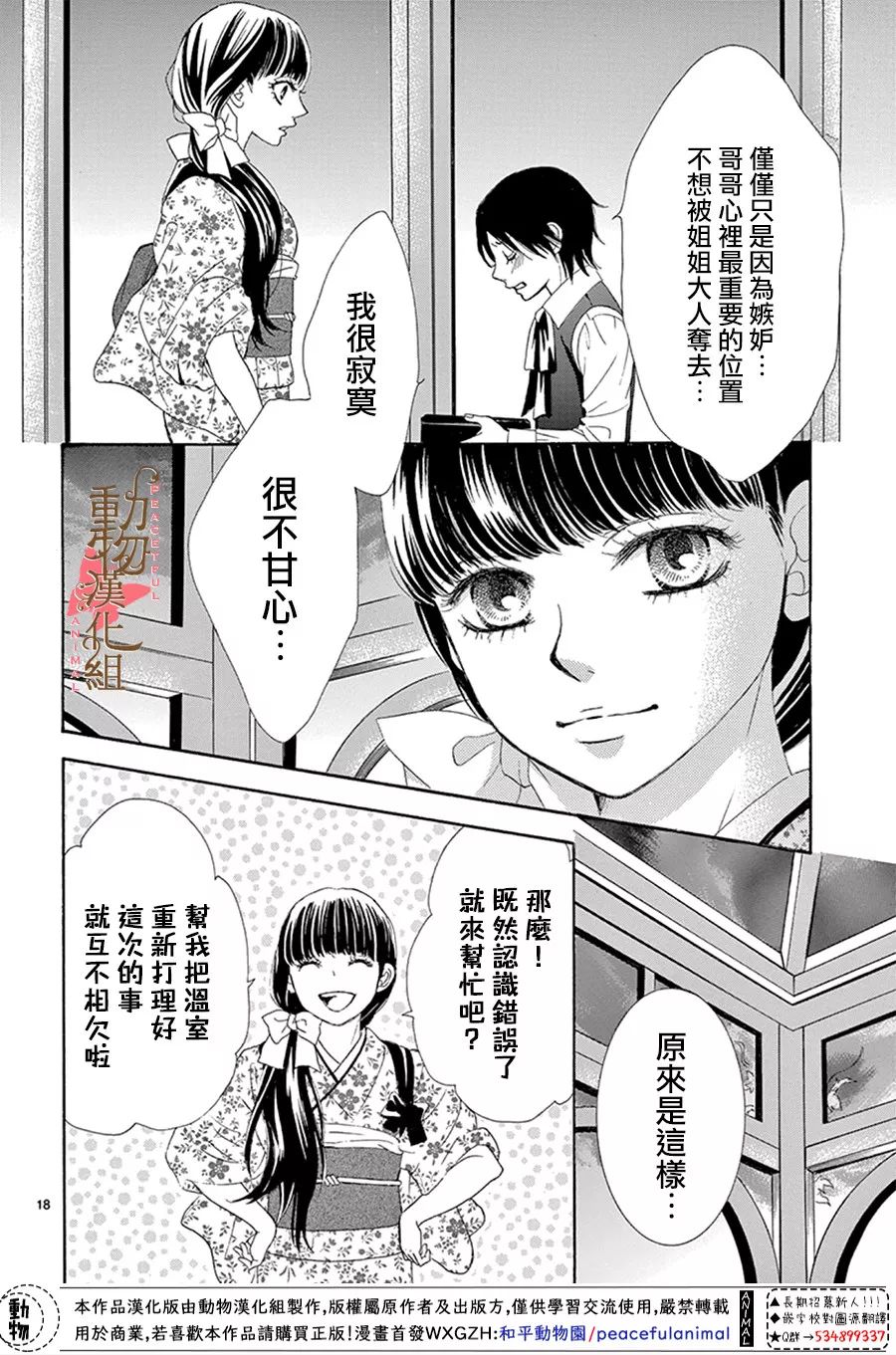 《蔷薇色的约定》漫画最新章节第15话免费下拉式在线观看章节第【18】张图片