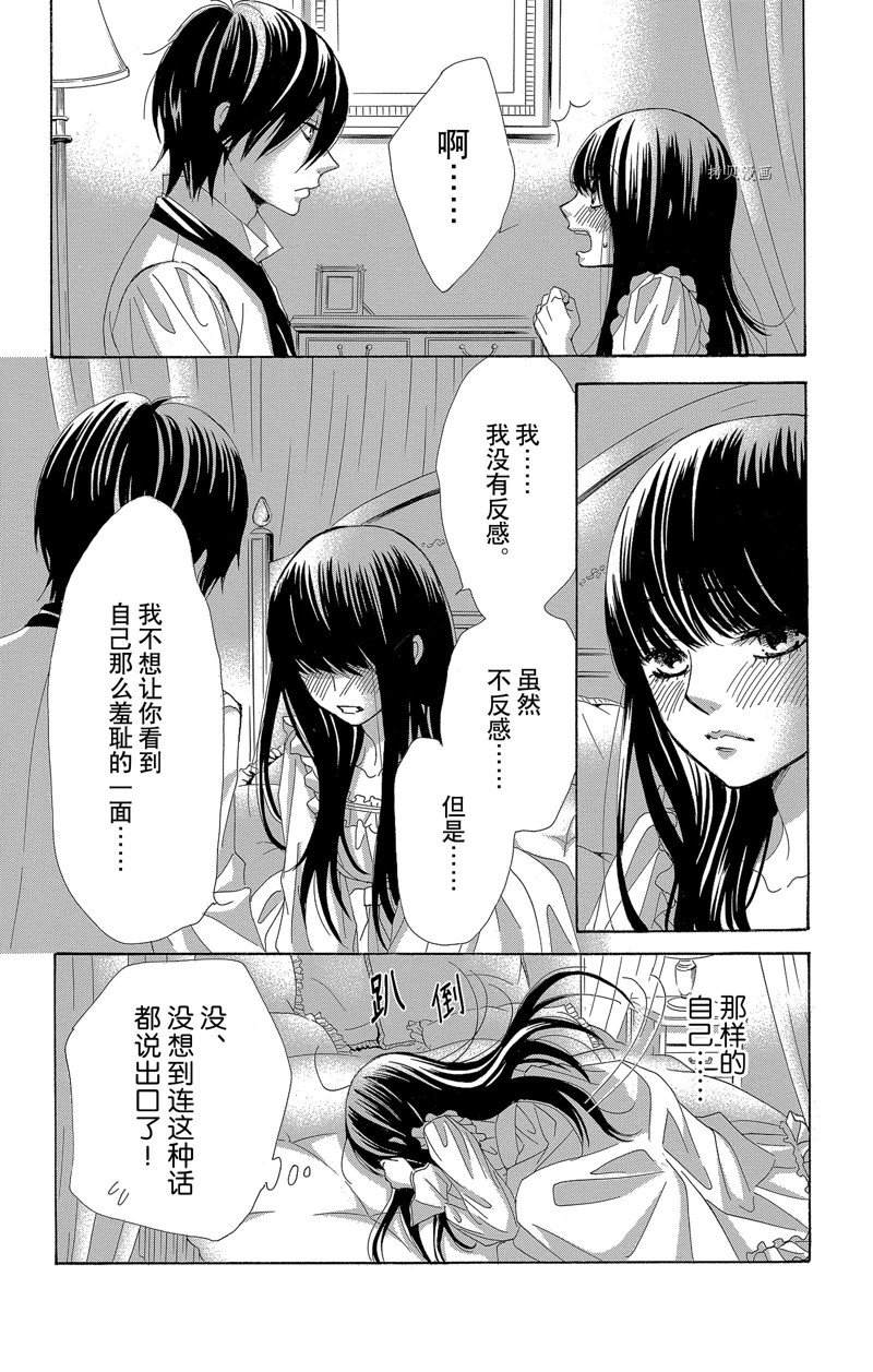 《蔷薇色的约定》漫画最新章节第25话免费下拉式在线观看章节第【30】张图片