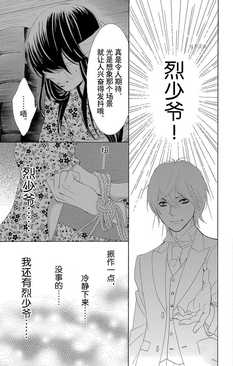 《蔷薇色的约定》漫画最新章节第21话免费下拉式在线观看章节第【34】张图片