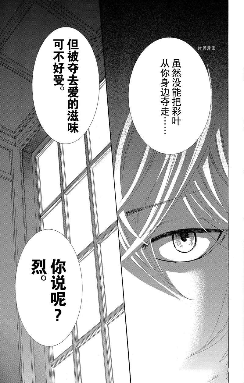 《蔷薇色的约定》漫画最新章节第23话免费下拉式在线观看章节第【5】张图片