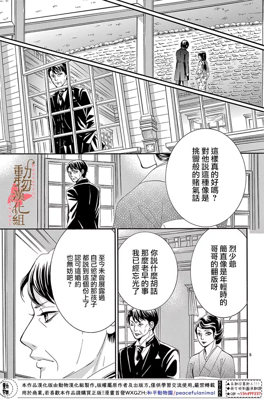 《蔷薇色的约定》漫画最新章节第13话免费下拉式在线观看章节第【5】张图片