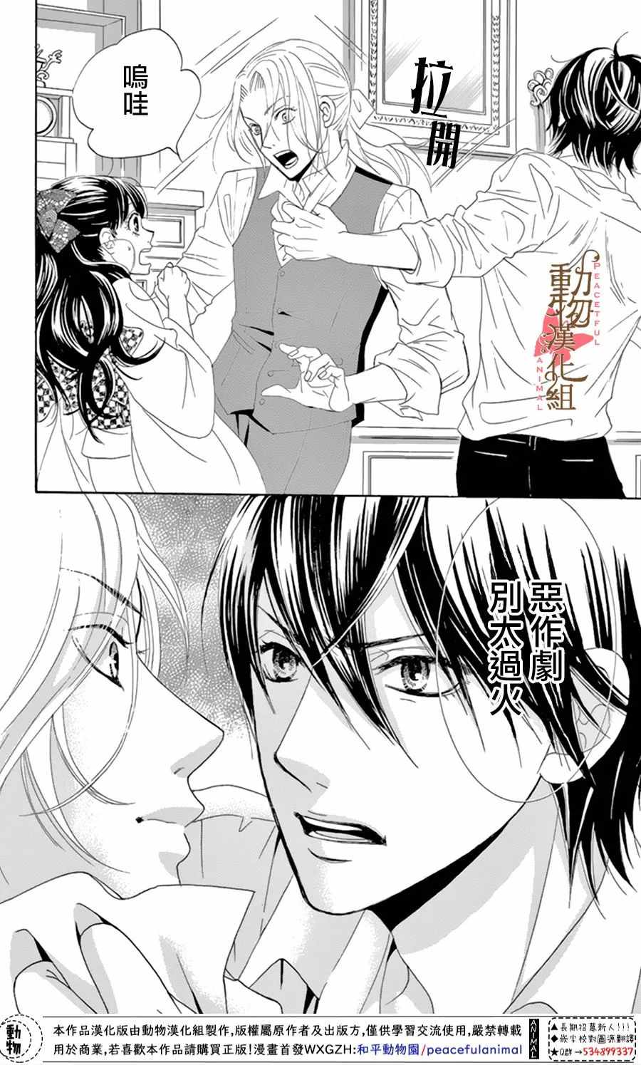 《蔷薇色的约定》漫画最新章节第11话免费下拉式在线观看章节第【4】张图片