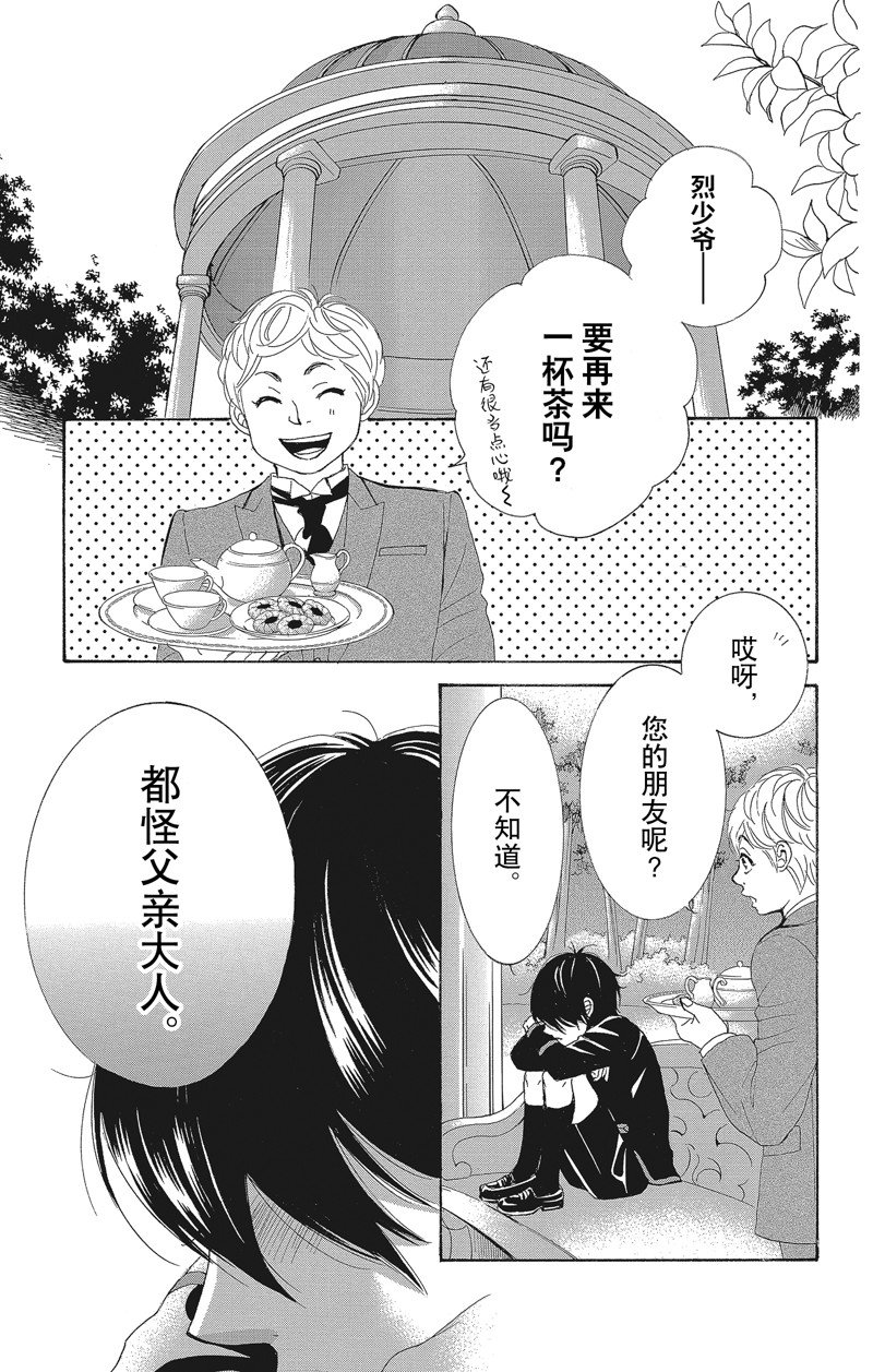 《蔷薇色的约定》漫画最新章节第39话免费下拉式在线观看章节第【19】张图片