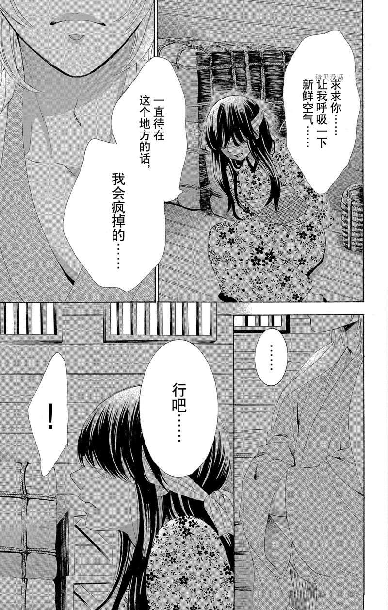 《蔷薇色的约定》漫画最新章节第21话免费下拉式在线观看章节第【36】张图片