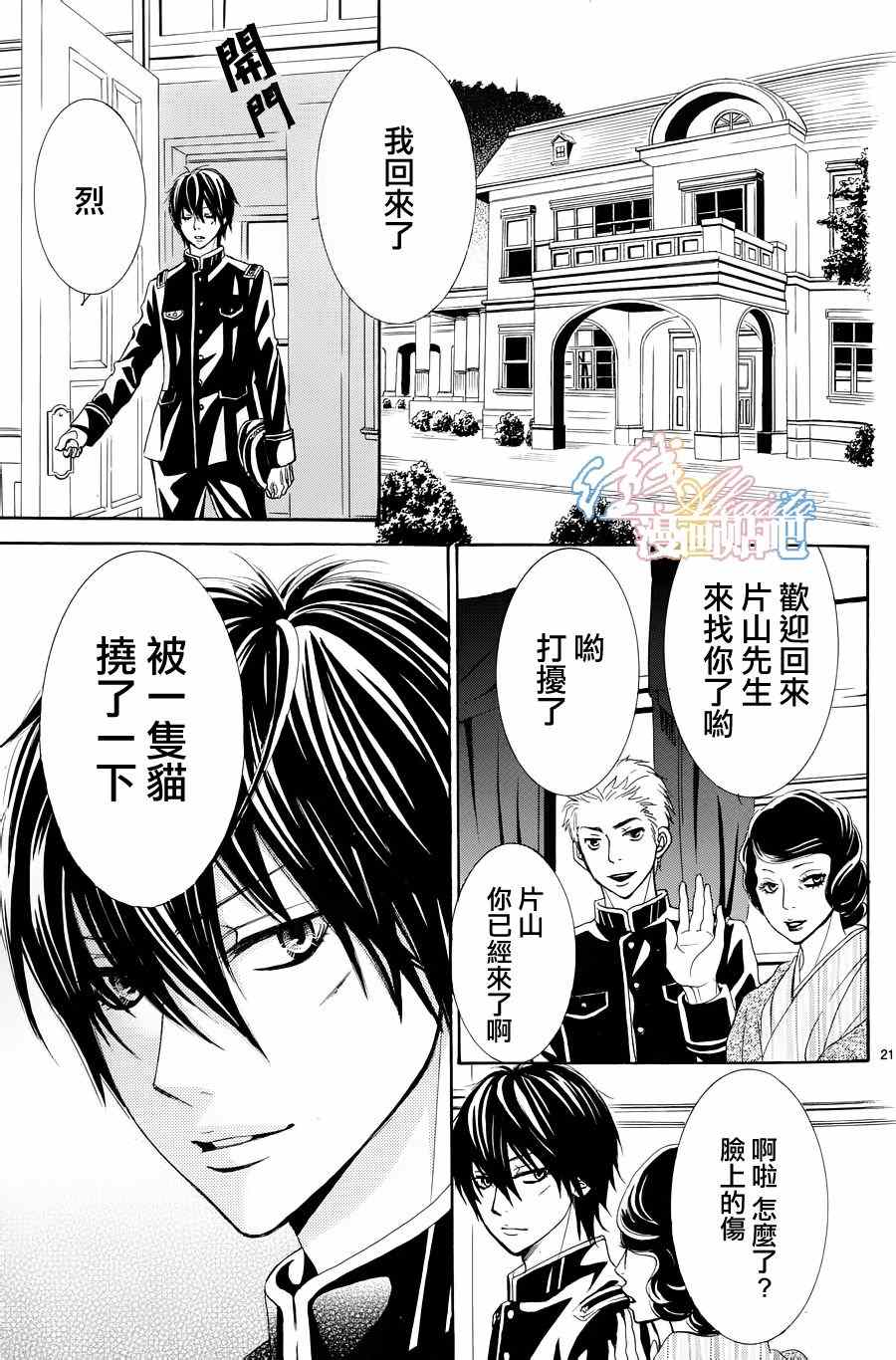 《蔷薇色的约定》漫画最新章节第1话免费下拉式在线观看章节第【24】张图片