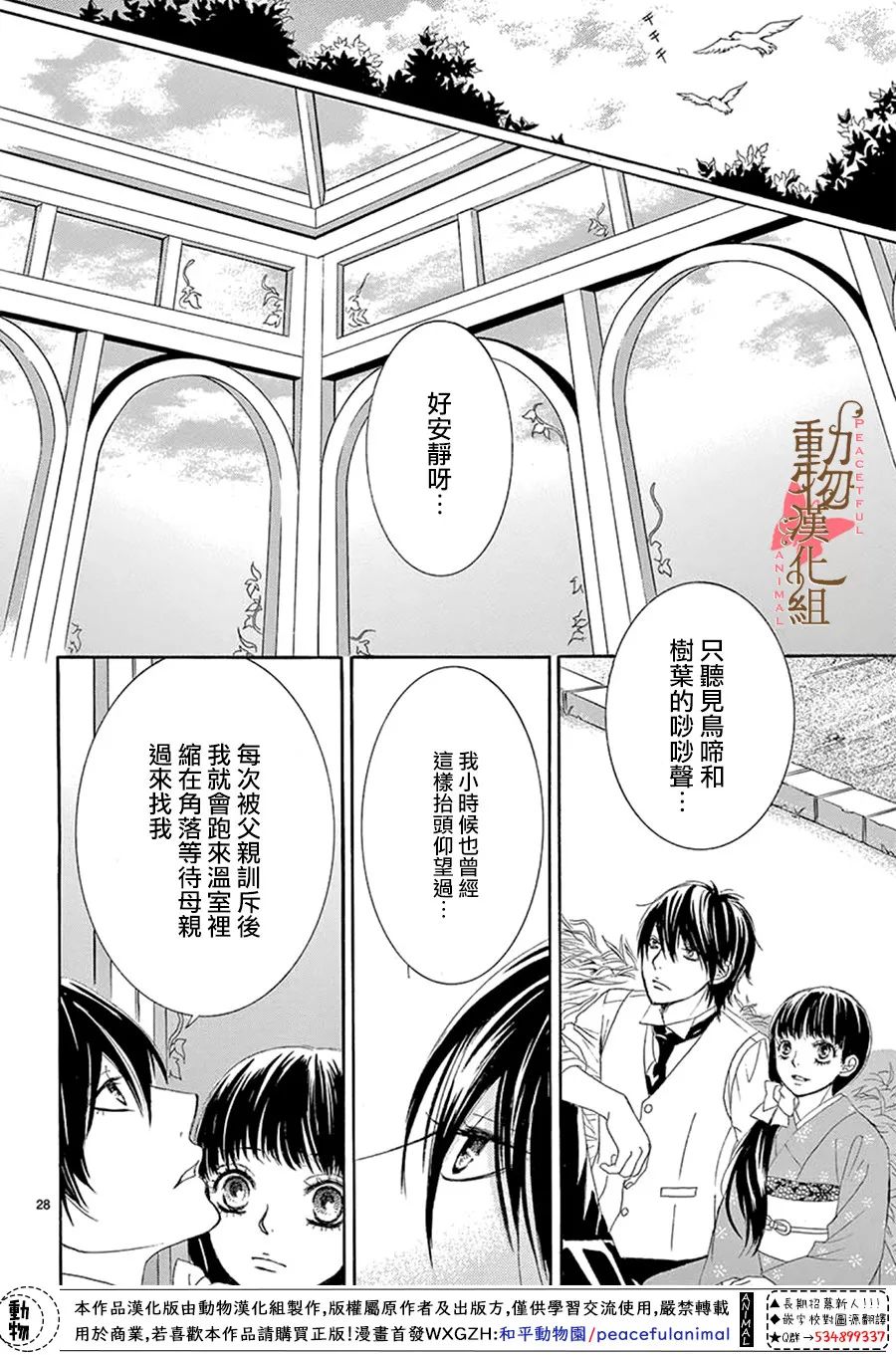 《蔷薇色的约定》漫画最新章节第13话免费下拉式在线观看章节第【28】张图片