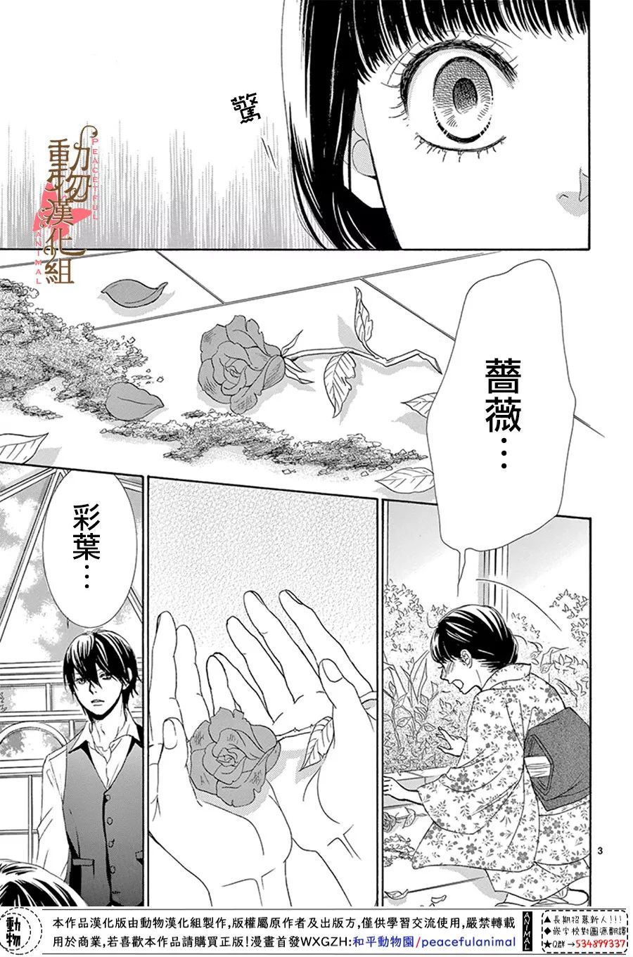 《蔷薇色的约定》漫画最新章节第15话免费下拉式在线观看章节第【3】张图片