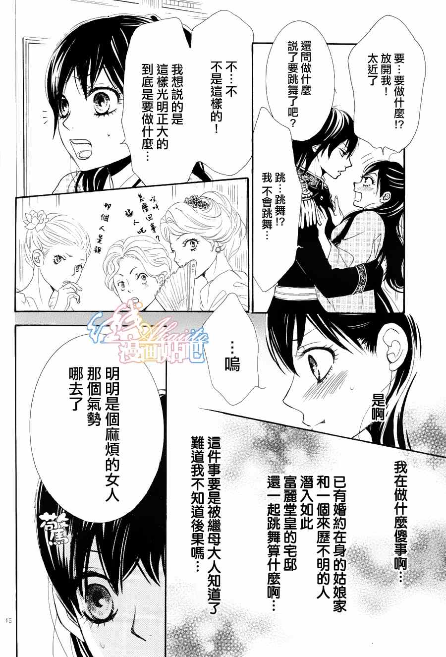 《蔷薇色的约定》漫画最新章节第2话免费下拉式在线观看章节第【15】张图片