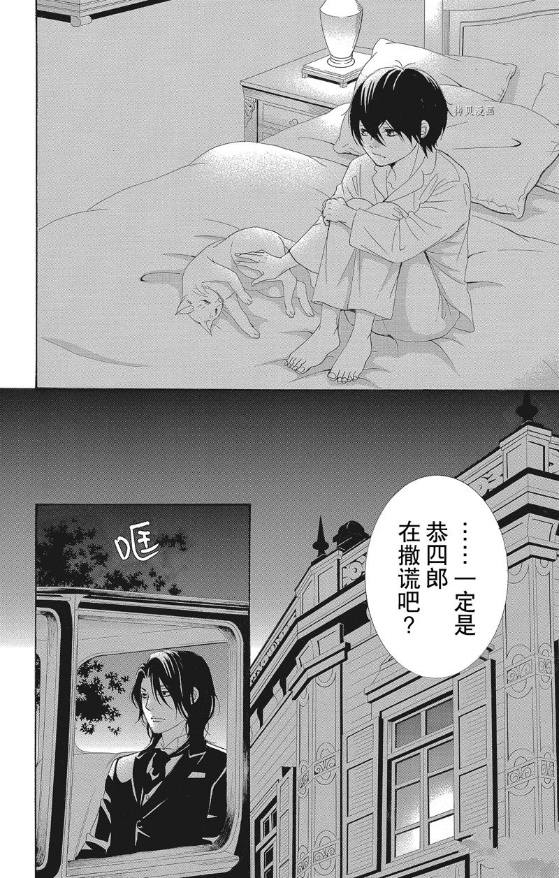 《蔷薇色的约定》漫画最新章节第37话免费下拉式在线观看章节第【7】张图片